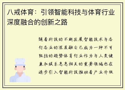 八戒体育:引领智能科技与体育行业深度融合的创新之路 八戒体育:引领智能科技与体育行业深度融合的创新之路
