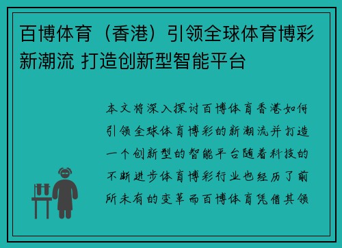 百博体育(香港)引领全球体育博彩新潮流 打造创新型智能平台 百博体育(香港)引领全球体育博彩新潮流 打造创新型智能平台