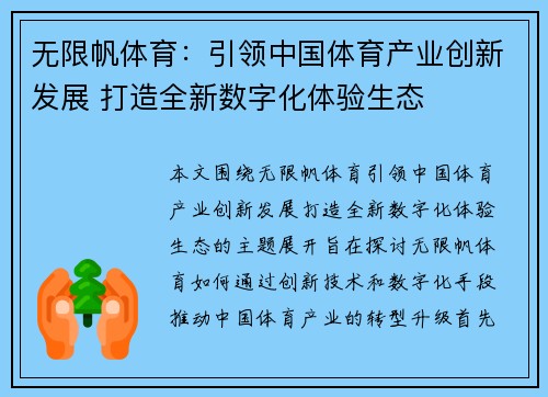 无限帆体育：引领中国体育产业创新发展 打造全新数字化体验生态