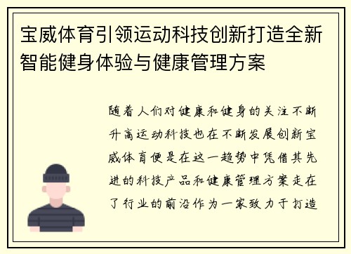 宝威体育引领运动科技创新打造全新智能健身体验与健康管理方案